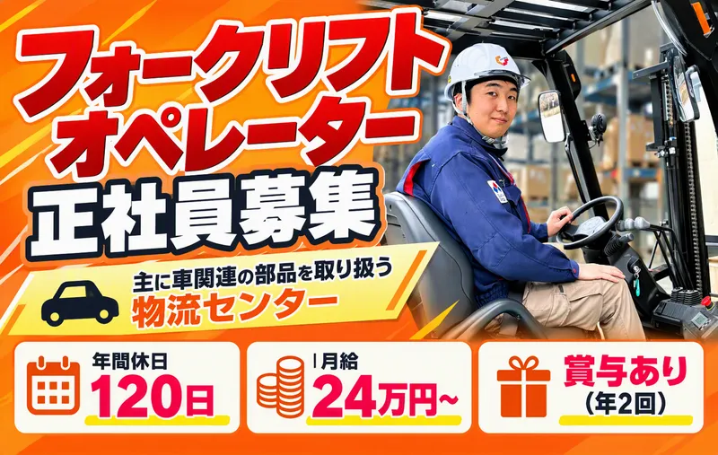 株式会社鈴与カーゴサービス北関東の求人・転職情報