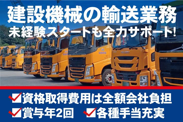 南信重機興業株式会社のアルバイト・バイト求人情報-01
