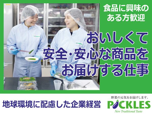 株式会社ピックルスコーポレーションの求人・転職情報