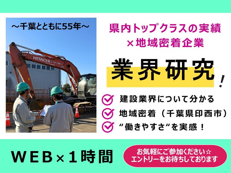 竹内建設株式会社