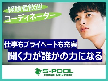 株式会社エスプールヒューマンソリューションズの求人・転職情報