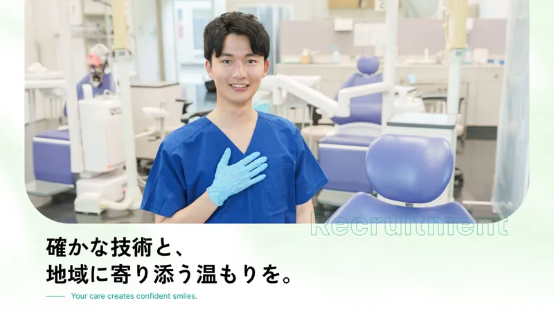 医療法人　安田歯科の求人・転職情報