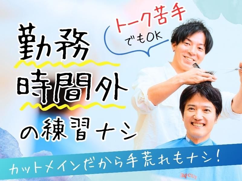 サンキューカット 千里丘店のアルバイト・バイト求人情報-02