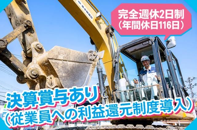 株式会社小林建設の求人・転職情報