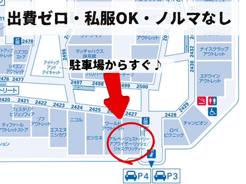 Arpege story Apuweiser-riche/JUSGLITTY/三井アウトレットパーク入間のアルバイト・バイト求人情報-07