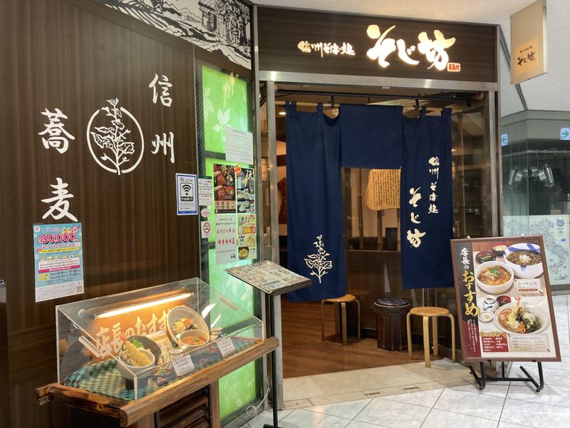 信州そば処 そじ坊　福岡アクロス店のアルバイト・バイト求人情報-02