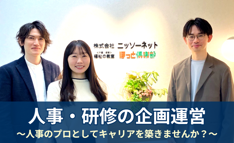 株式会社ニッソーネットの求人・転職情報