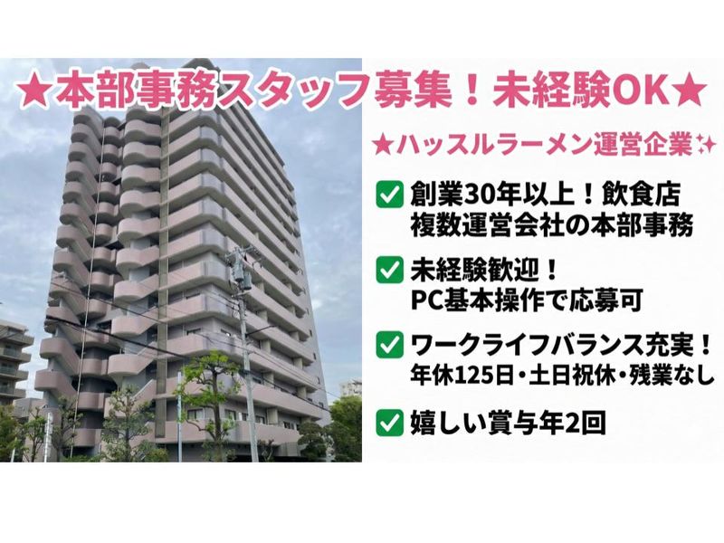 株式会社ロンパネスの求人・転職情報