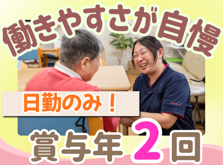 株式会社みずほケア　ごうぶデイサービスの求人・転職情報