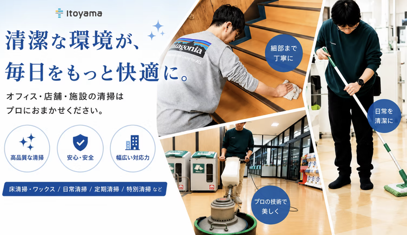 有限会社イトヤマの求人・転職情報