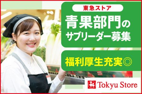 株式会社東急ストアの求人・転職情報