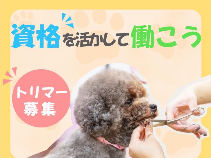 ニコペットセレクト酒田店の派遣求人情報