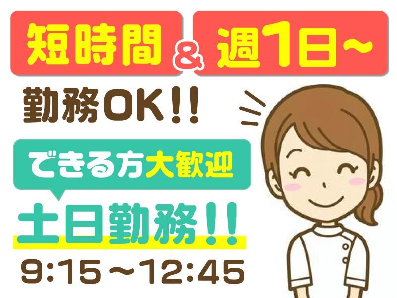 あさひ接骨院のアルバイト・バイト求人情報-02