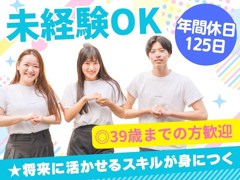 株式会社ネクストレンドの求人・転職情報