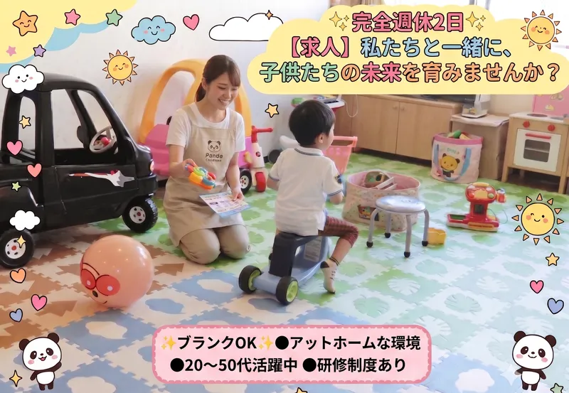 託児るーむ　るんばのアルバイト・バイト求人情報