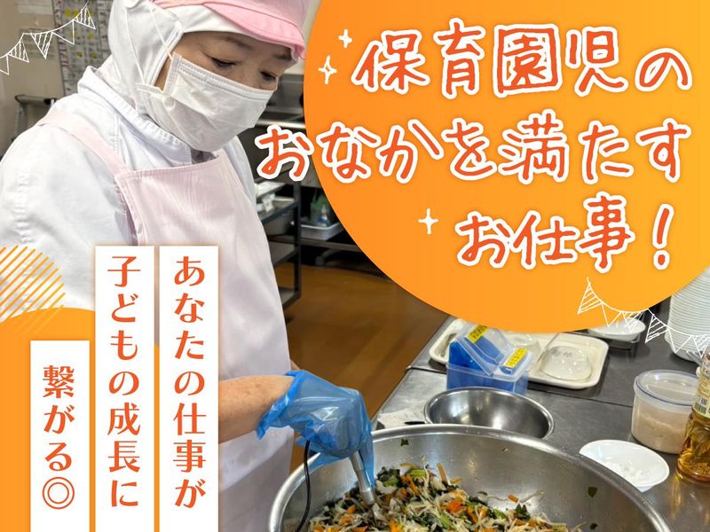 シダックス大新東ヒューマンサービス株式会社(勤務地:茂原市立東郷保育所)のアルバイト・バイト求人情報-02