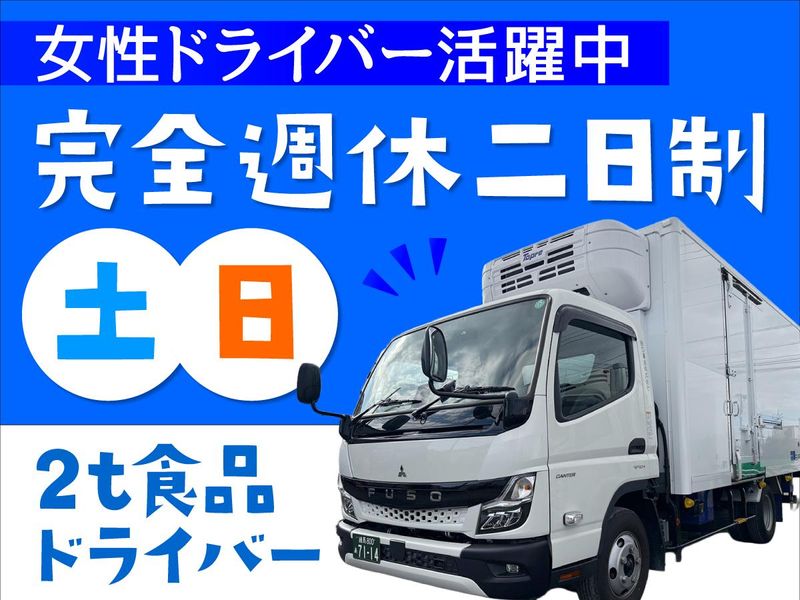 田口運送株式会社真岡営業所の求人・転職情報