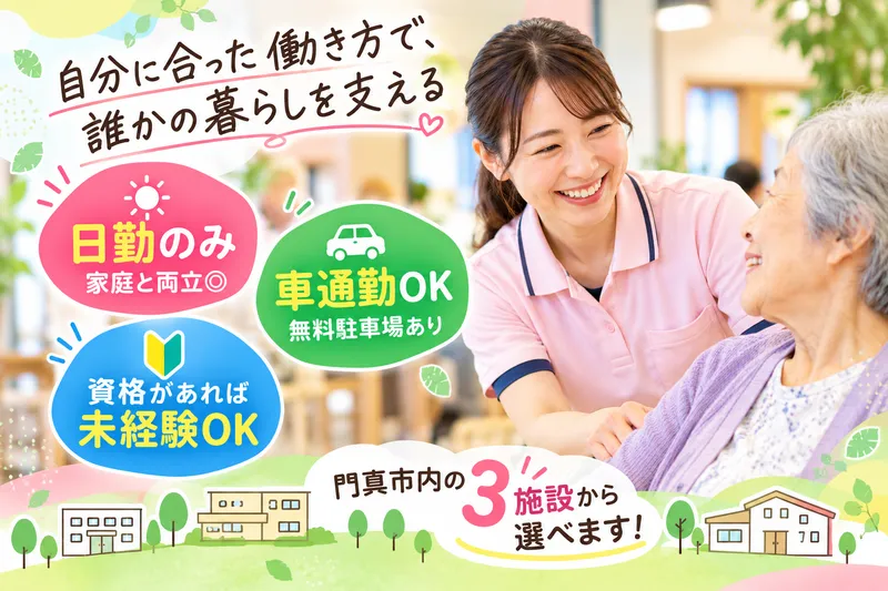 介護老人保健施設　門真老健ひかりのアルバイト・バイト求人情報-03