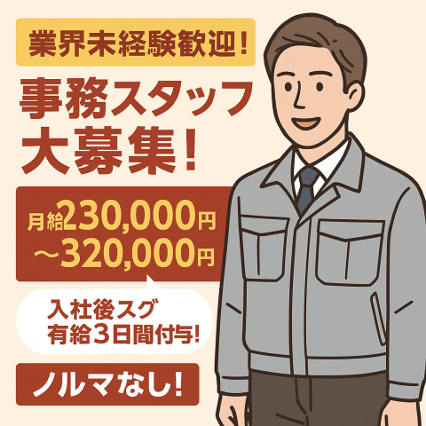 株式会社仲谷工務店 京都営業所の求人・転職情報