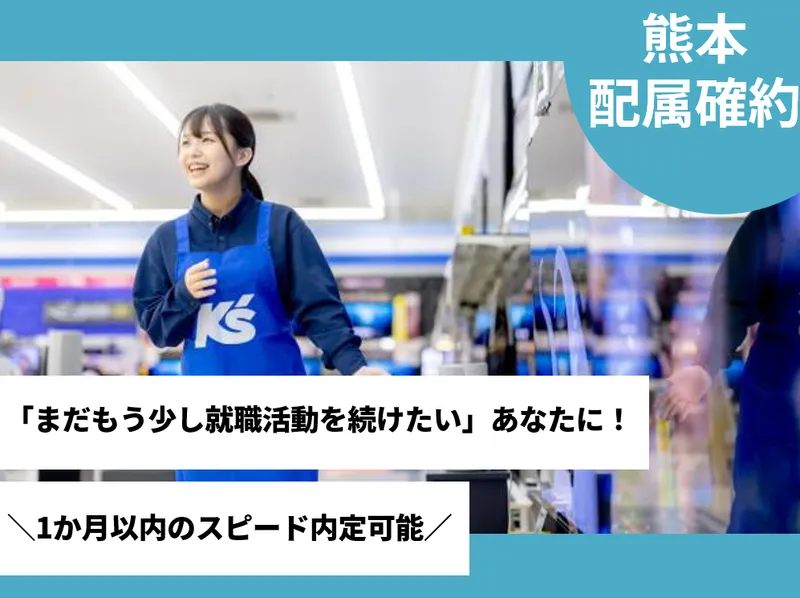 株式会社九州ケーズデンキ