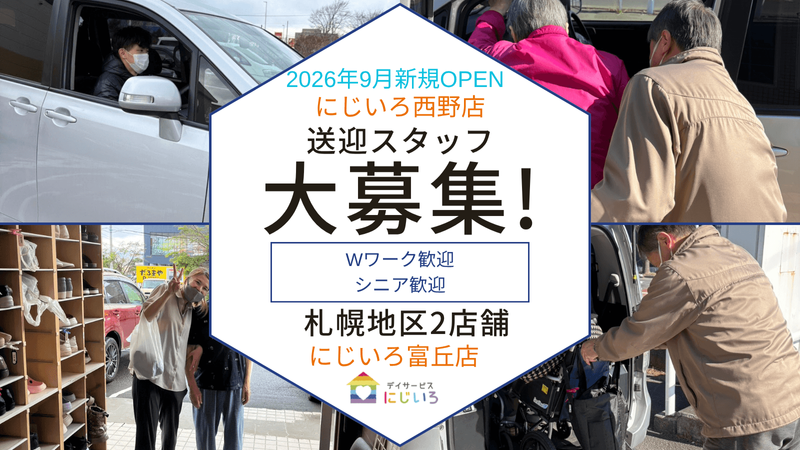 株式会社らいふばでぃ　にじいろ富丘店のアルバイト・バイト求人情報-07