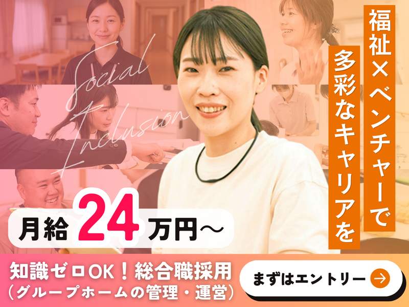 ソーシャルインクルー株式会社