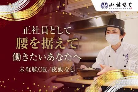 株式会社三ッ和　小諸そば　茅場町店のアルバイト・バイト求人情報-11