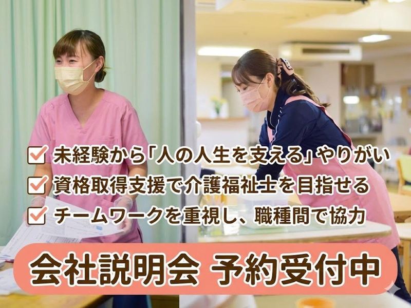 社会福祉法人楽晴会