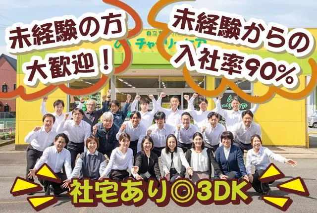 株式会社茶利-0002の求人・転職情報