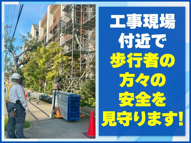 神戸市中央区(三和警備保障株式会社)のアルバイト・バイト求人情報-02