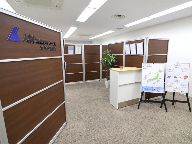 人材プロオフィス㈱　北九州営業所のアルバイト・バイト求人情報-04