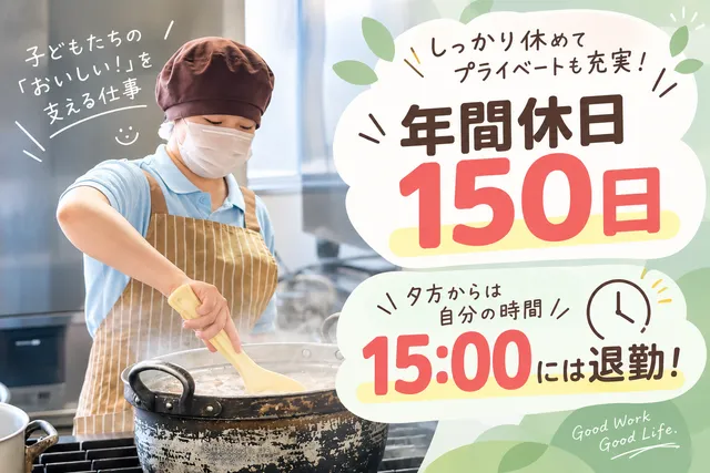 株式会社藤給食センター　二宮中学校内給食室の求人・転職情報