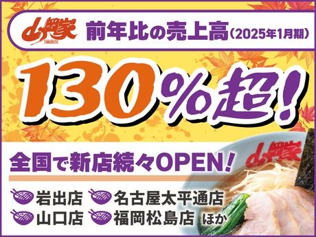 ラーメン山岡家　明石店のアルバイト・バイト求人情報-05