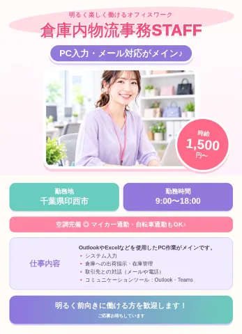 株式会社セイノースタッフサービス　関東支店のアルバイト・バイト求人情報
