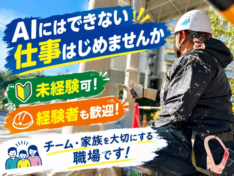 株式会社　内工務店の求人・転職情報