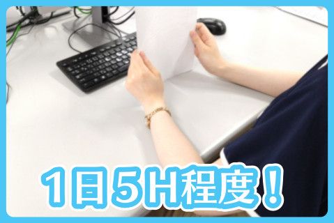 東京会計株式会社のアルバイト・バイト求人情報-01