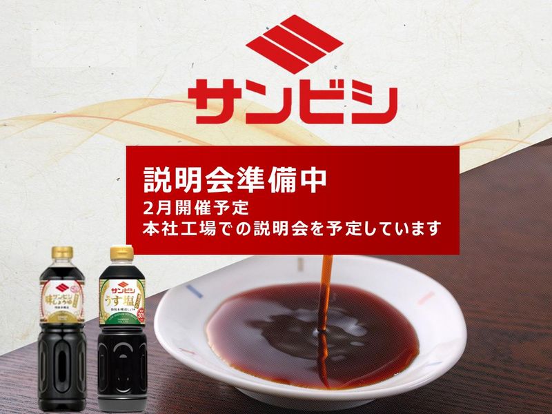 株式会社サンビシ