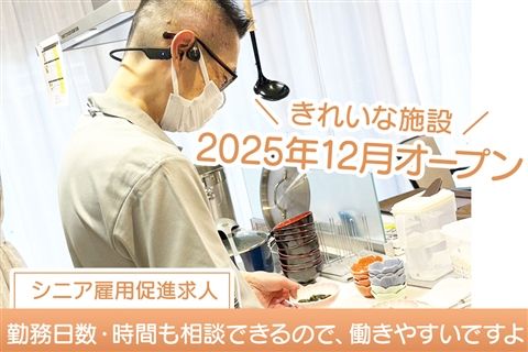 特別養護老人ホーム 太陽の家横濱左近山のアルバイト・バイト求人情報-16