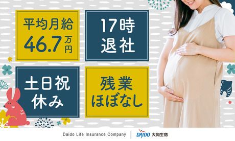 大同生命保険株式会社の求人・転職情報