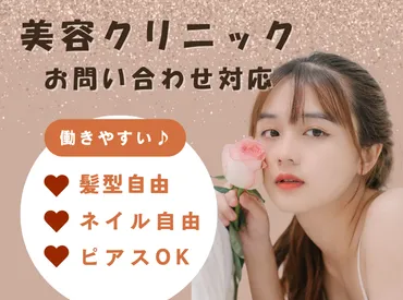 渋谷に店舗を構える美容クリニックの派遣求人情報