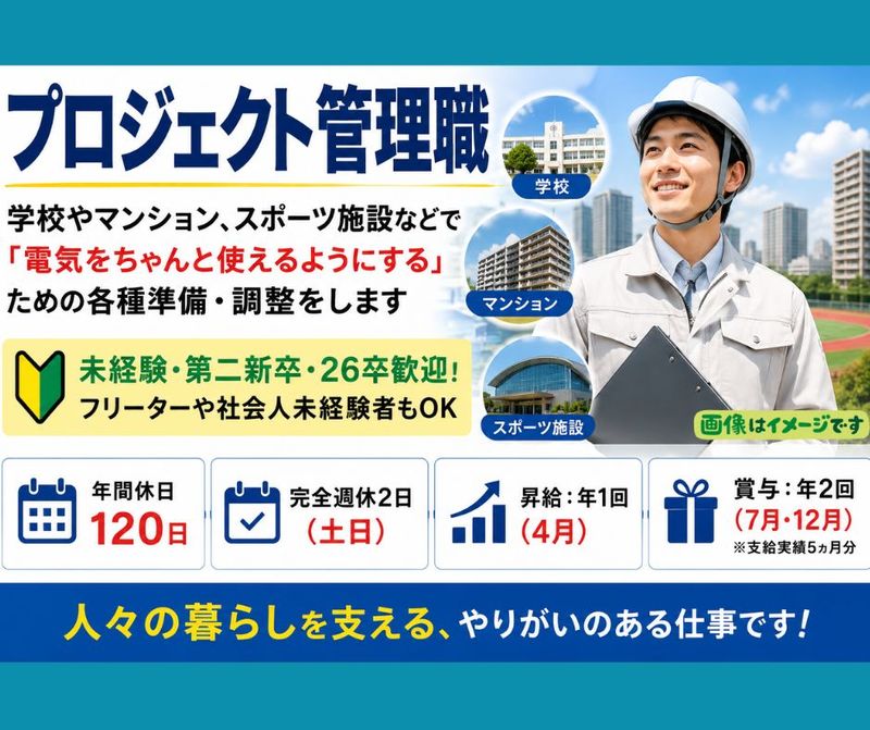 旭電業株式会社の求人・転職情報