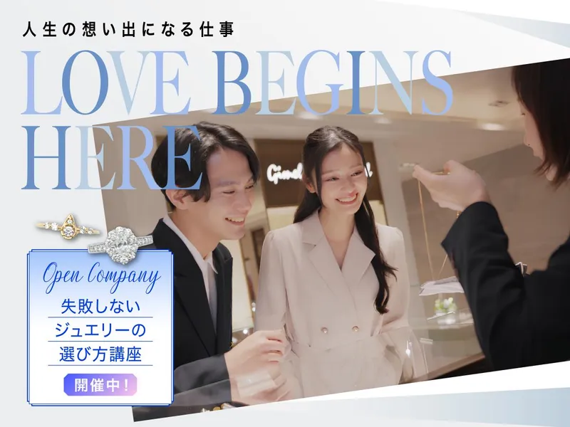 【11/18】宝石業界×百貨店ジュエリー販売職を知ろう!