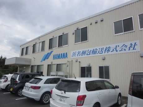 浜名梱包輸送株式会社のアルバイト・バイト求人情報-06