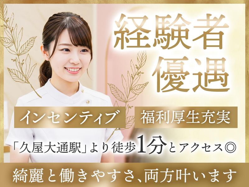 医療法人社団　銀座長瀬クリニックの求人・転職情報