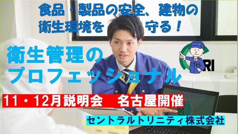 セントラルトリニテイ株式会社