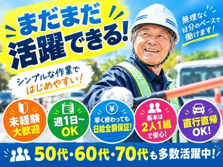 東洋ワークセキュリティ　茨城営業所【706】のアルバイト・バイト求人情報