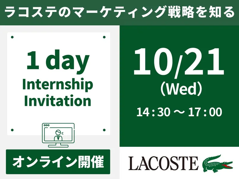 座談会+ラコステの販売戦略を学ぶ