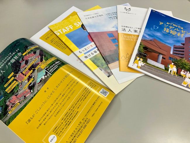 社会福祉法人 ノテ福祉会の求人・転職情報