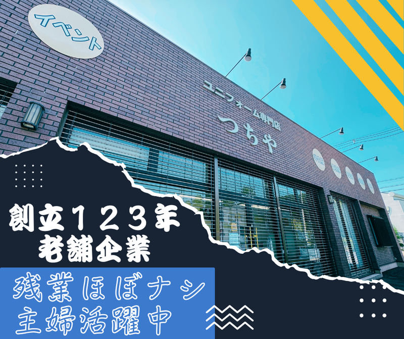 学生服のつちや　イーアスつくば店のアルバイト・バイト求人情報-04