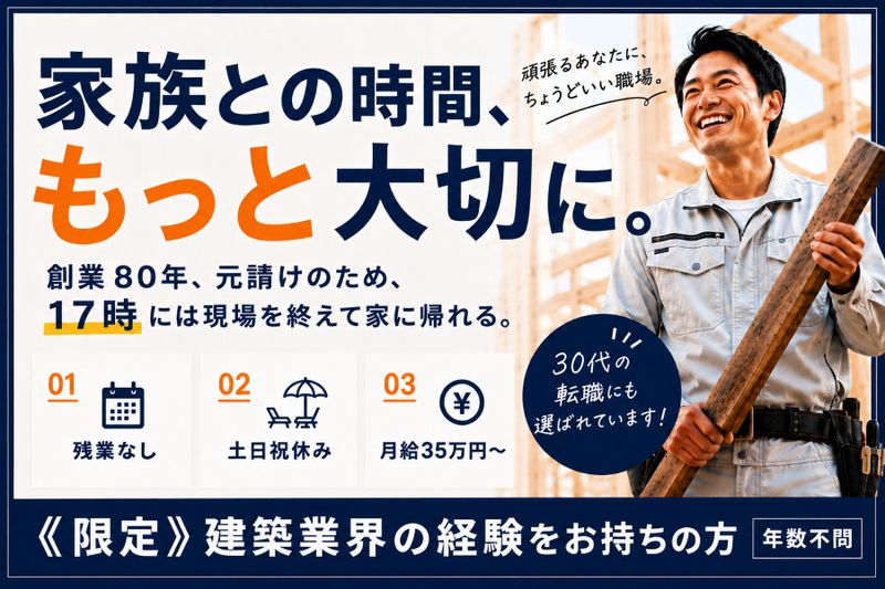 望月建設株式会社の求人・転職情報
